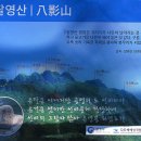 2024. 4 / 13 고흥 팔영산 (제 291차 정기산행) 이미지