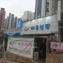 여우선장 | 부산용호동맛집, 여우선장! 내돈내산 후기, 주차 가격정보