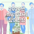 녹산동 행정복지센터 지사민원센터 | 강서구 코로나19 극복 희망일자리 나에게 맞는 일자리는?!