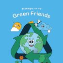 그린프렌즈