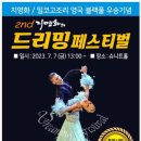 밀코댄스스포츠 이미지