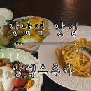 알렉스 | [강남역 맛집] 소개팅하기 좋은 강남역 브런치 맛집 ‘알렉스루카’ 방문 후기.