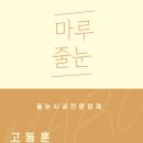 수성태왕아너스경로당 | 대구줄눈시공 대구 수성구 시지태왕아너스 무펄 줄눈시공 후기