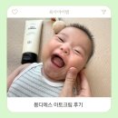 몽디에스 아토크림 후기 신생아고보습크림 유아보습크림 추천 솔직후기