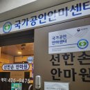 온누리안마원 이미지