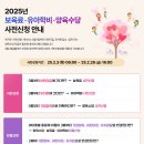 [신입원아*중요] 2025학년도 유아학비 사전신청 안내 이미지