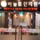 하늘토한의원 이미지