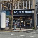 식사준비 광주하남점 | 광주 동구 하남돼지집 커플세트 삼겹살 목살 충장로 맛집 문화전당역 맛집 후기