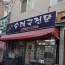 이모네순대국 이미지