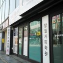 함월커피학원