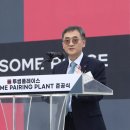 어썸 페어링 플랜트 전자신문
