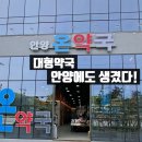 구미대형약국 | 인덕원 안양 온약국 다녀옴 (주차, 가격 메리트 정보)