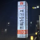 동산홈마트 | 청주 사천동 소갈비 맛집이라는 동산대가 여기소갈비 내돈내먹 솔직 후기