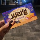 서희주유소 | [9.8-14] 시대가 영원을 외면할 때 용기가 인연을 찾아갈 때