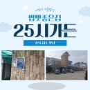 25시가든 이미지