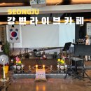 만남라이브카페 | 🎵 시간여행자의 플레이리스트: 미사리 라이브 카페에서 추억을 노래하다!