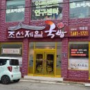 조선제일국밥(학동점) 이미지