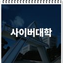 [참공부공개강좌]학부모회 활동을 위한 온라인 프로그램 활동 | 사이버대학교 순위 정확하게 사이버대 진학해요