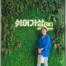 두메솜농산물판매장 | 당일치기 완주여행, 아이와 함께 푸드테라피 로컬푸드 체험