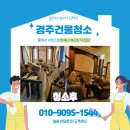 경주시청 증축관 3층 화장실 | 시청 앞 건물 3층 노래방 경주상가청소 전체 광이 날 정도로 작업 도움드린 후기