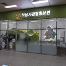 하남시 관광홍보관 이미지