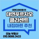 대연바다공인중개사사무소 | 대연푸르지오클라센트, 대연디아이엘 뒤 눈여겨 볼 단지.