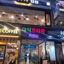 대덕프라자안쪽 이미지