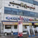 행복회수산 이미지