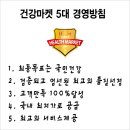 건강마켓 - 의정부시 | 건강마켓