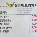 집밥먹으러가자 - 안양시 동안구 | 집밥먹으러가자