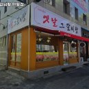 옛날그갈비탕