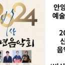 2024 신년음악회 [비상] 이미지