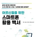 스마트폰 활용 전문지도사 2급 자격증 과정 이미지