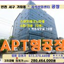 (주)코리아세븐인천가좌우수점 | 가좌동 아파트형공장경매>인천 서구 스마트테크노타워 89평3차매각(19타경500798)317