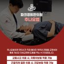 춘천한방한의원 | 춘천한방병원 아닌 한의원에서 집중적인 방법을