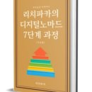 디지털리치
