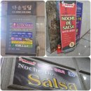 [대전]Noche de Salsa 이전 기념 Open Party(2012.1.14, Noche de Salsa) 이미지