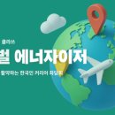 &#34;일도 삶도, 진심이니까&#34; 멘트리 클라쓰 Ep.9 글로벌...특집 “본업도, 부캐도 진심을 다해서” 후기