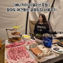 앨리스애견호텔, 용품 | 월미도 애견동반 무료 글램핑장 베니키아더블리스호텔