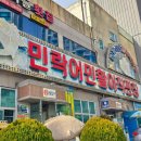 미소횟집 | 광안리횟집 덕이상회 미소초장집 내돈내산 후기