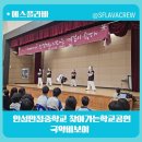 만정중학교 | 공연섭외 안성만정중학교 국악비보이 에스플라바 비보이공연 중학교공연 안성학교공연 찾아가는학교공연