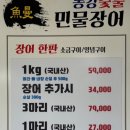 동강숯불민물장어