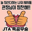 JTA 합기도 & MMA 이미지