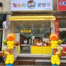 도토리문방구나루 이미지