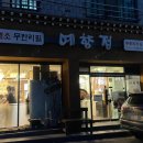 예향정제주 이미지