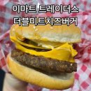 트레이더스 푸드코트-더블미트 치즈버거 먹어본 후기