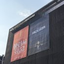 오를 | 연극 불란서금고 북벽에 오를 자 누구더냐 후기 | NOL 서경스퀘어 스콘 1관 시야 MD 포토존 정보...