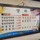 방자고기