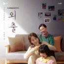 외출