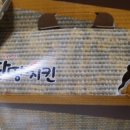 꼬꼬댁치킨 이미지